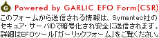 Garlicバナー